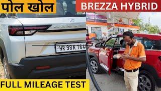 Maruti brezza hybrid mileage test 20 kmpl सब झूठ है be alert