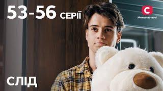 Серіал Слід 53–56 серії  ДЕТЕКТИВ  СЕРІАЛИ СТБ  ДЕТЕКТИВНІ СЕРІАЛИ  УКРАЇНА