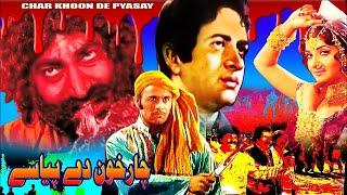 CHAR KOON DE PIYASAY 1973 - HABIB NAGHMA ASIYA MUNAWAR ZARIF - OFFICIAL PAKISTANI MOVIE