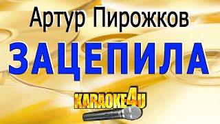 Артур Пирожков  Зацепила  Кавер минус