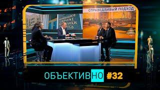 ОбъективНо КоАП – будет ли он народным? Союзный вектор - над чем еще предстоит работать? ОНТ -18