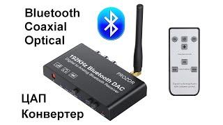 Bluetooth Coaxial Optical ЦАП конвертер PROZOR Neoteck с пультом ДУ