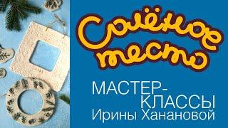 Соленое тесто. Выпуск 85. ФОТОРАМКИ из соленого теста  DIY Salty dough  Salzteig #соленоетесто