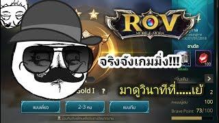 วินาทีขึ้นแรงส์ ผมไม่ไก่นะครับ