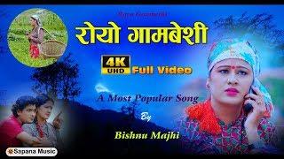रोयो गामबेशी  ROYO GAMBESHI  Bishnu Majhis Dashain Song  New  Dashain Tihar Song  Official  4K