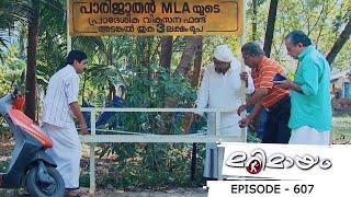 Ep 607 Marimayam Mega fund