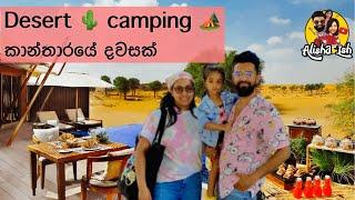 Camping at Desert  කාන්තාරයේ දවසක්