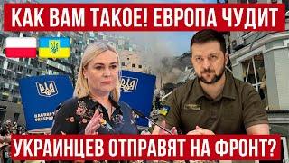 Еще одна страна в Европе сформирует легион из украинцев Польша новости