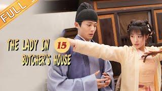 【ENG SUB】《The Lady in Butchers House 玉面桃花总相逢》EP15 【MangoTV Drama】