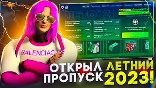 ВЫБИЛ НОВЫЙ РЮКЗАК ОТКРЫЛ ЛЕТНИЙ ПРОПУСК 2023 НА GTA 5 RP ALTA