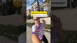 Будет очень круто #жизньвтурции