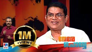 Jagathy Sreekumar In Nerechowe - Old Episode   Manorama News