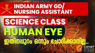 Army GD Nursing Assistant Science Class Human Eye ഇതിനപ്പുറം ഒന്നും ചോദിക്കാനില്ല