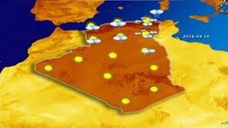 أحوال الطقس في الجزائر ليوم الأثنين 16 أفريل 2018