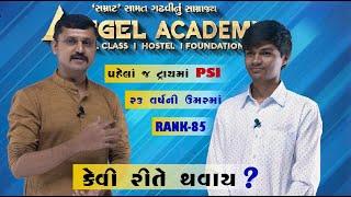 પહેલા ટ્રાયમાં PSI કેવી રીતે થવાય ?  - STUDENTS INTERVIEW - ANGEL ACADEMY BY SAMRAT SAMAT GADHAVI