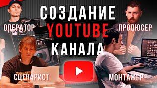 Продюсер монтажер сценарист кого брать в команду для создания Youtube-канала