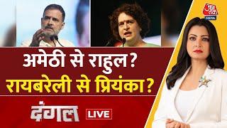 Dangal LIVE Amethi में तीसरी बार Rahul Gandhi Vs Smriti Irani?  BJP Vs Congress  Chitra Tripathi
