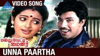 Mallu Vetti Minor Tamil Movie Songs  Unna Paartha Video Song  Sathyaraj  Seetha  Shobana