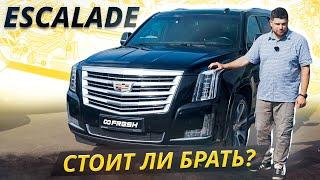 Вот что случится если вы купите Cadillac Escalade 4 поколения  Подержанные автомобили