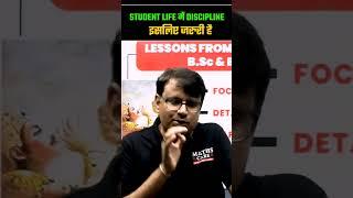 क्यों Student Life में Discipline जरूरी है?   #gpsir #shorts #shortvideo #discipline #studentlife