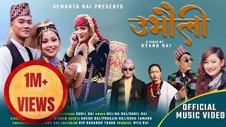 Ubhauli Sakela Song by Melina Rai Sunil Rai  Feat. Umesh Rai Fulandeko Aama