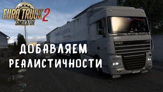 КАК СДЕЛАТЬ ГРУЗОВИК И ПРИЦЕП БУ в Euro Truck Simulator 2  Logitech G923