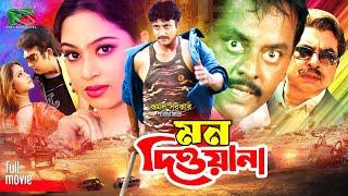 Mon Deewana মন দিওয়ানা Full Movie  Amin Khan  Popy  Mizu Ahmed  Dipjol  Bangla Movie 2024