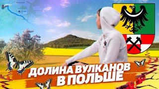 ЧТО ПОСМОТРЕТЬ В ПОЛЬШЕ ДОЛИНА ВУЛКАНОВ. OSTRZYCA-ПОЛЬСКАЯ ФУДЗИЯМА. ПОТУХШИЙ ВУЛКАН В ПОЛЬШЕ.