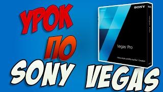 Урок по Sony vegas pro 1617  Синхронизация текста с движущимся объектом Трекингtracking