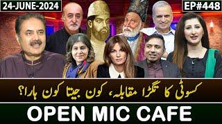 Open Mic Cafe with Aftab Iqbal  Kasauti  24 June 2024  Episode 448  GWAI