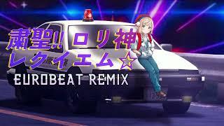 Shukusei Loli-kami Requiem  Eurobeat Remix