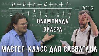  Мастер-класс для Савватана  В интернете кто-то неправ #026  Алексей Савватеев и Борис Трушин