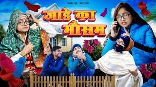 Bijli Aur Jaade ka Mausum  Thari Bijli  Thari Bijli Comedy  Kshama Trivedi