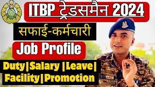 ITBP Tradesman Safai Karamchari Job Profile  ITBP Safai Karamchari Job कैसे होती है ? #itbp