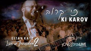 Eitan Katz - Ki Karov   Live in Jerusalem 2  איתן כ״ץ - כי קרוב