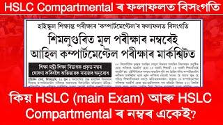 Why are HSLC main Exam and HSLC Compartmental marks the same? Same HSLC and compartment marks