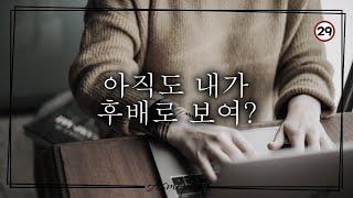 낮에는 선배 밤에는 강아지  남자asmr｜남공여수｜19asmr｜중저음  Roleplay