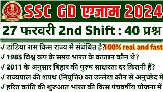 SSC GD 27 February 2nd shift Paper Analysis  ssc gd 27 Feb 2nd shift question ssc gd analysis 2024