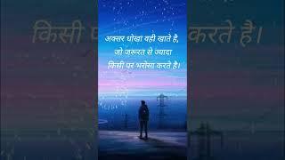 Hindi motivational status video#motivation #status #quotes #shorts #