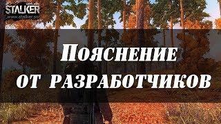 Stalker Online Пояснения от разработчиков