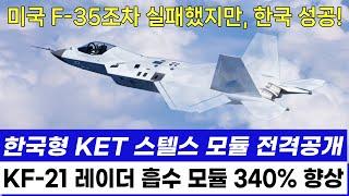 KF-21 전투기 1207차 고고도 비행 스텔스 신기술 적용 이륙