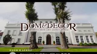 Dom&Decor 22 мая 2017