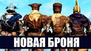 Skyrim - НОВАЯ НЕВЕРОЯТНАЯ БРОНЯ С МОРРОВИНДА И BLADES Creation Club  Клуб Творчества Скайрим 