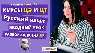 Вводный урок по теме ПРАВОПИСАНИЕ ГЛАГОЛОВ задание А7  Курсы подготовки к ЦЭЦТ 2024  Адукар