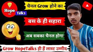 Channel Grow होने का बस एक ही सहारा अब सबका channel होगा Parmote free में