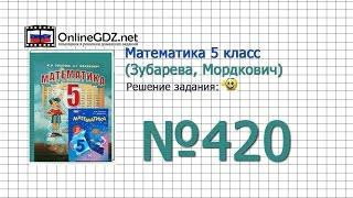 Задание № 420 - Математика 5 класс Зубарева Мордкович