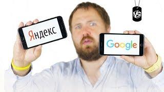 Versus Яндекс vs. Google - чей мобильный поиск лучше?