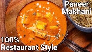 Restaurant Style Paneer Makhani - Perfect Paneer Curry for Roti & Naan  Masala Paneer Makhanwala