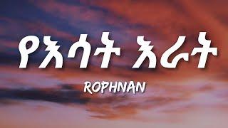 Rophnan - Yesat Erat Lyrics ft. Merewa Choir  Ethiopian Music