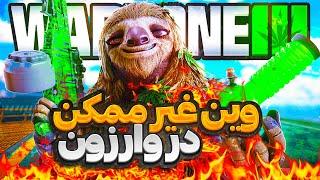 بعد مدت ها برگشتم کالاف دیوتی وارزون  با یه وین غیر ممکن  Call of Duty Warzone